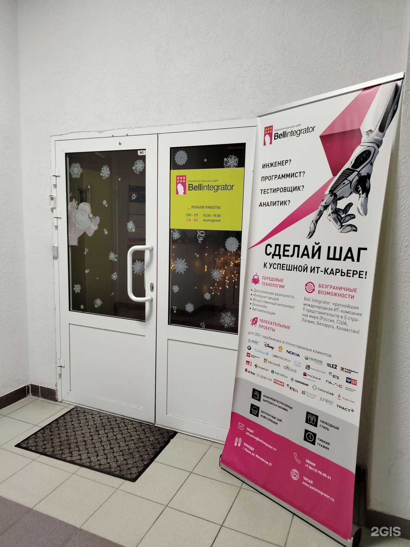 Отзывы на компанию Бэлл Интегратор в Пензе c фото