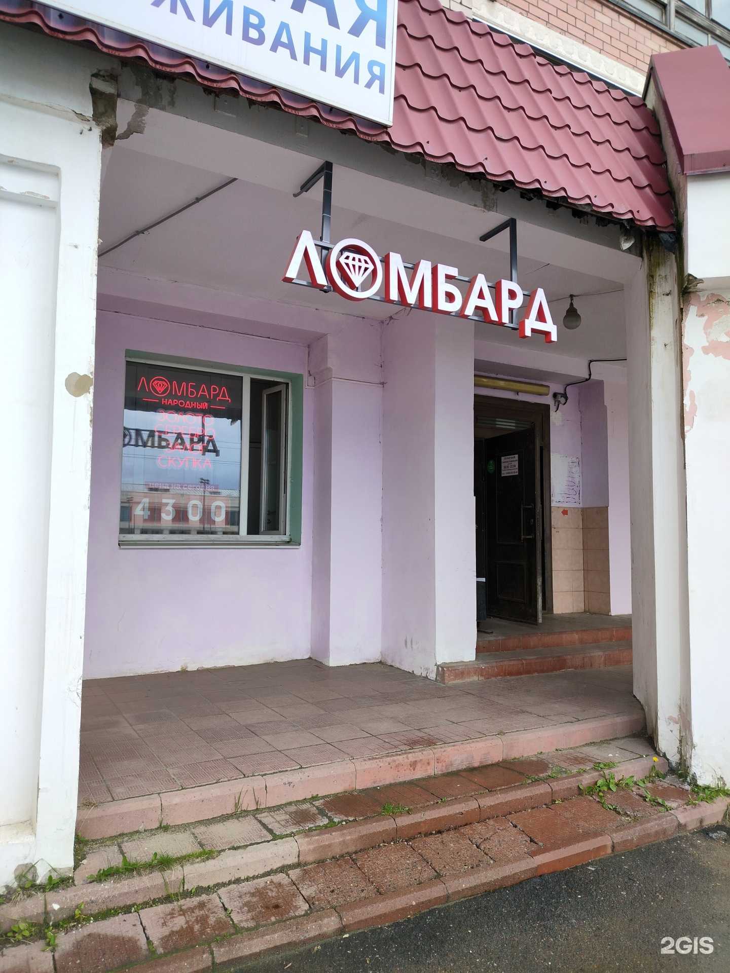 Отзывы на компанию Ломбард Народный в Костроме c фото