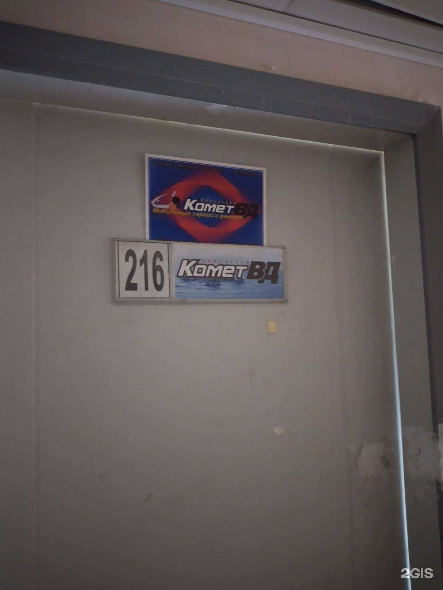 Отзывы на компанию Комет-ВД в Волгограде c фото