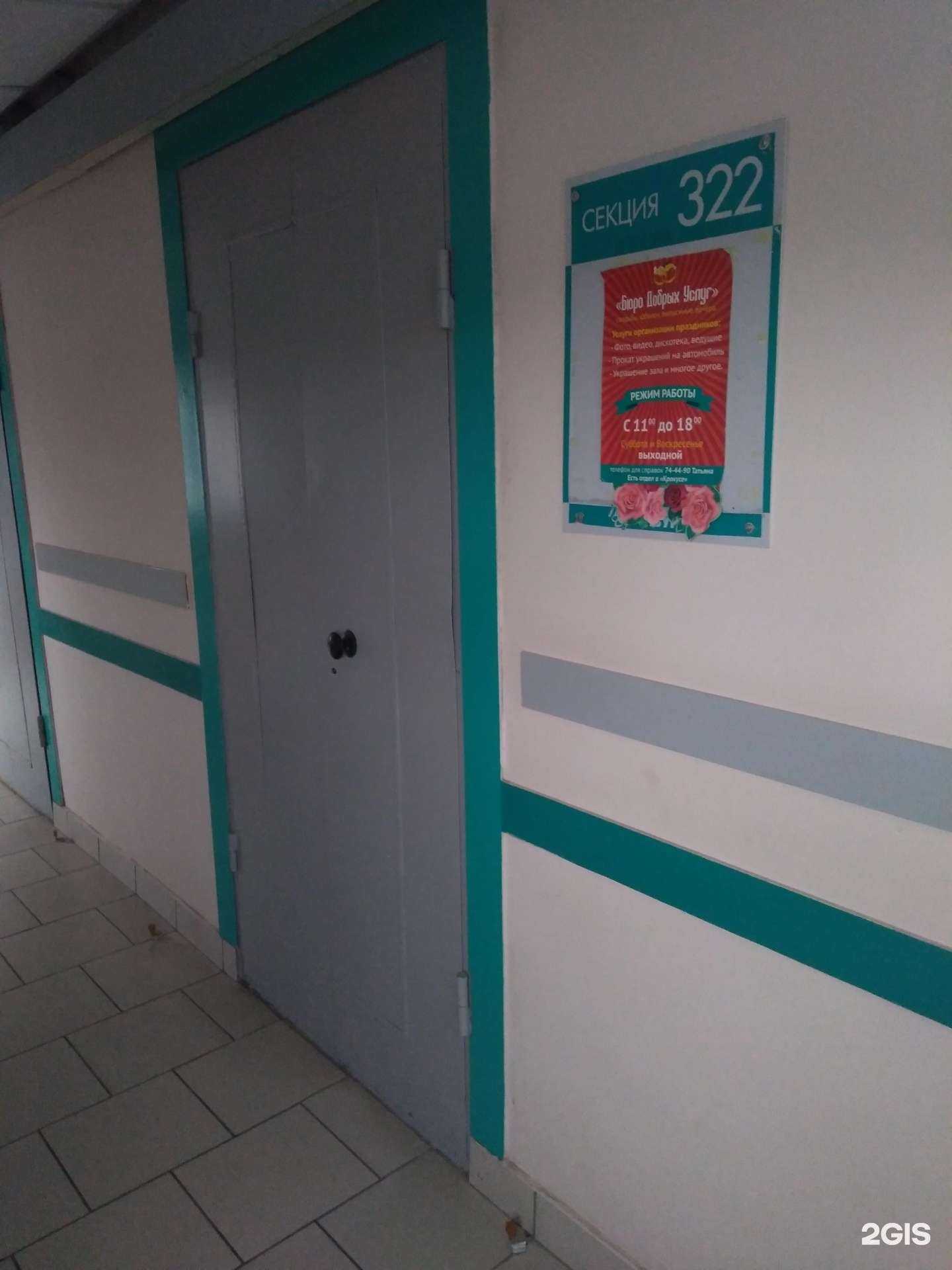 Отзывы на компанию Бюро добрых услуг в г. Тольятти c фото