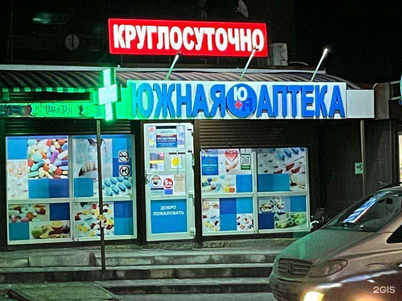 Отзывы на компанию Южная аптека в г. Ростов-на-Дону c фото