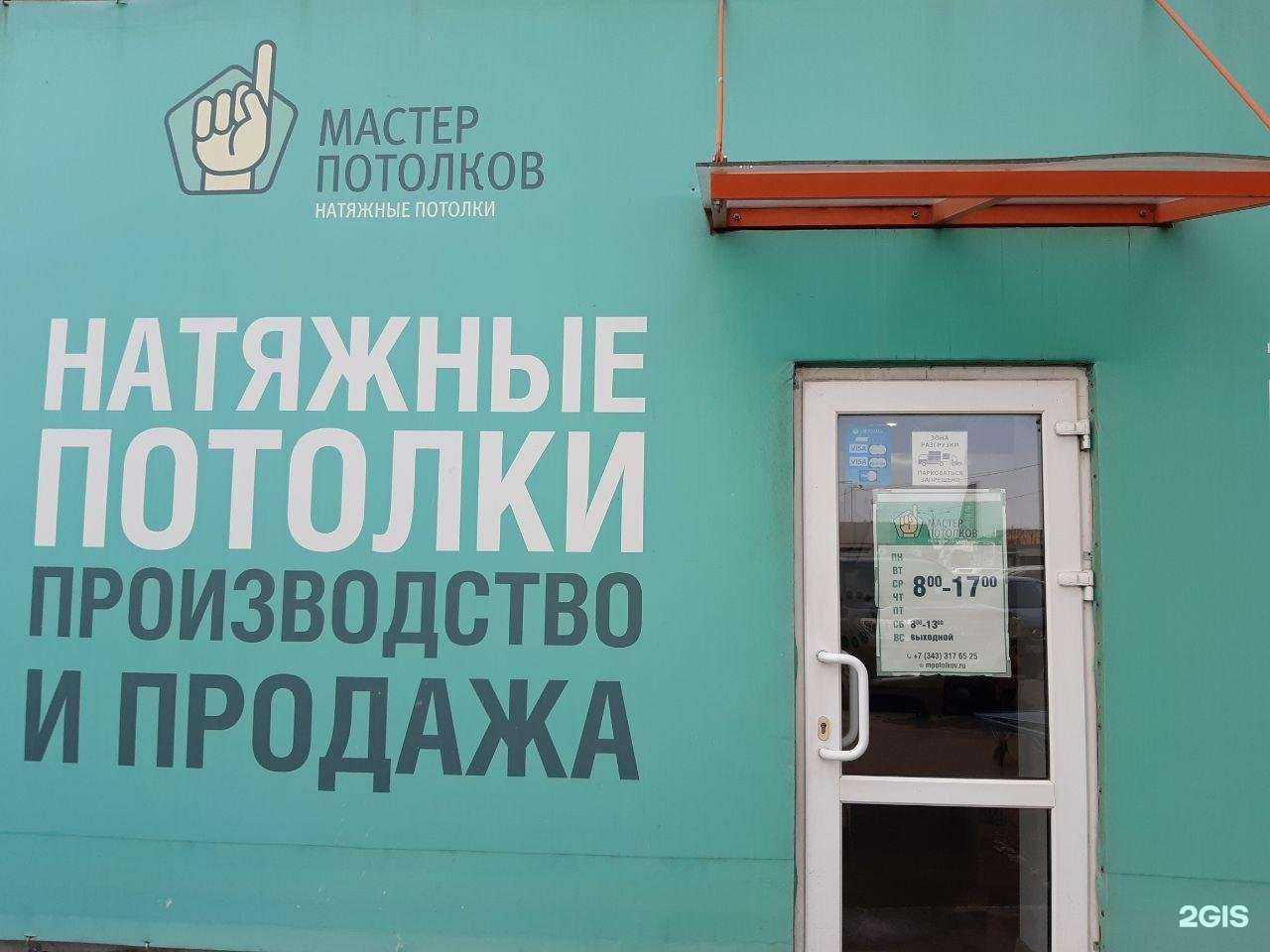 Отзывы на компанию Мастер Потолков в г. Екатеринбург c фото