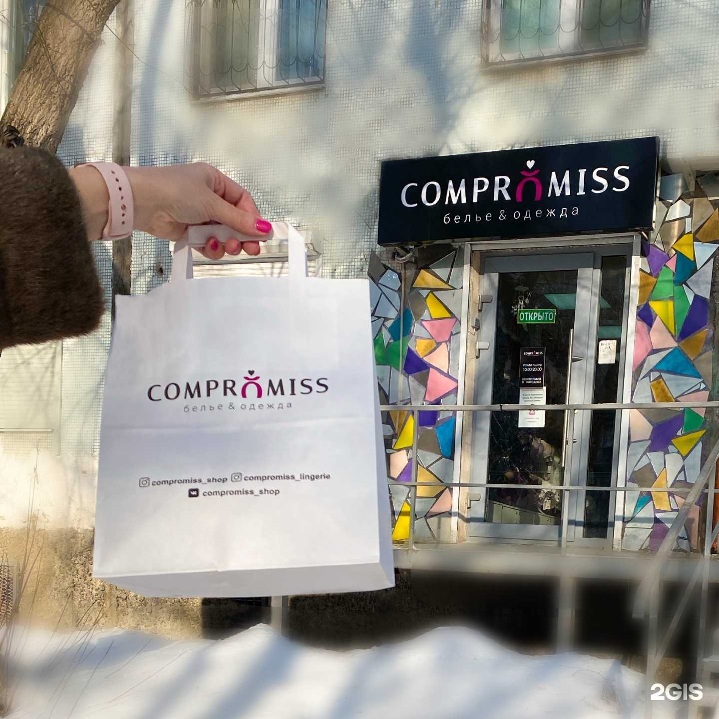 Отзывы на компанию Compromiss в Самаре c фото