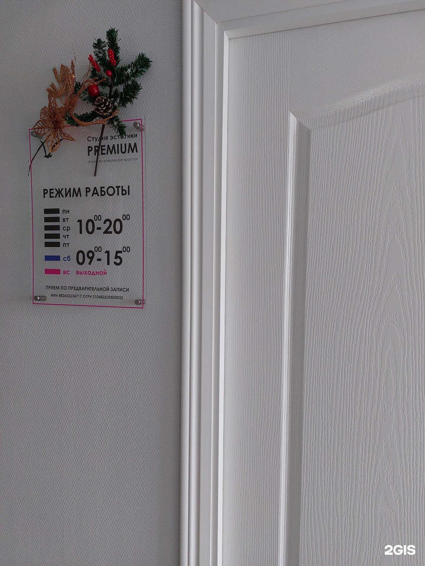 Отзывы на компанию Premium  в Липецке c фото