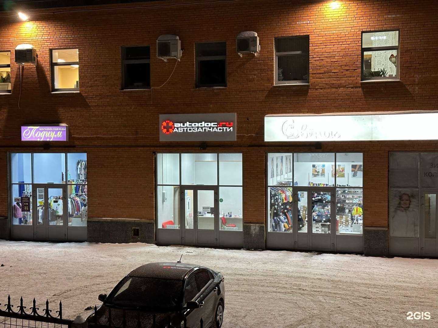 Отзывы на компанию Autodoc.ru в Кирове-Чепецке c фото