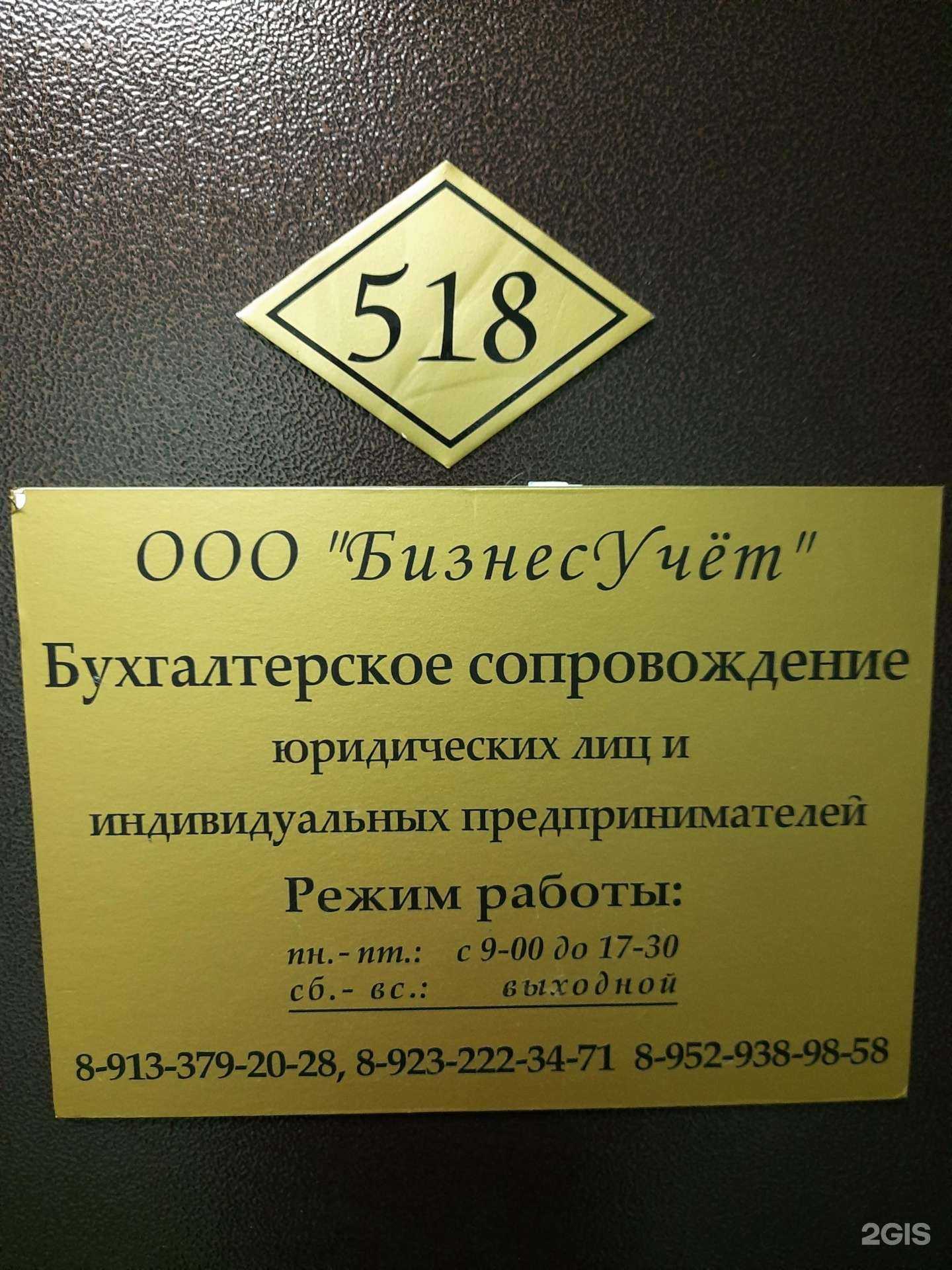 Отзывы на компанию БизнесУчёт в Новосибирске c фото