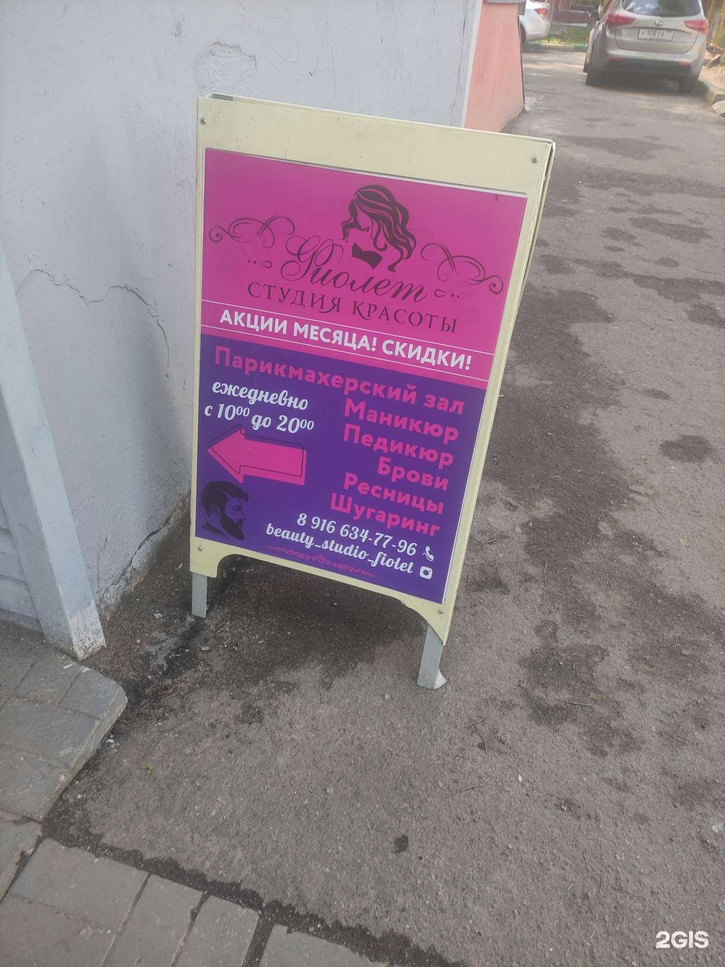 Отзывы на компанию Фиолет в Люберцах c фото