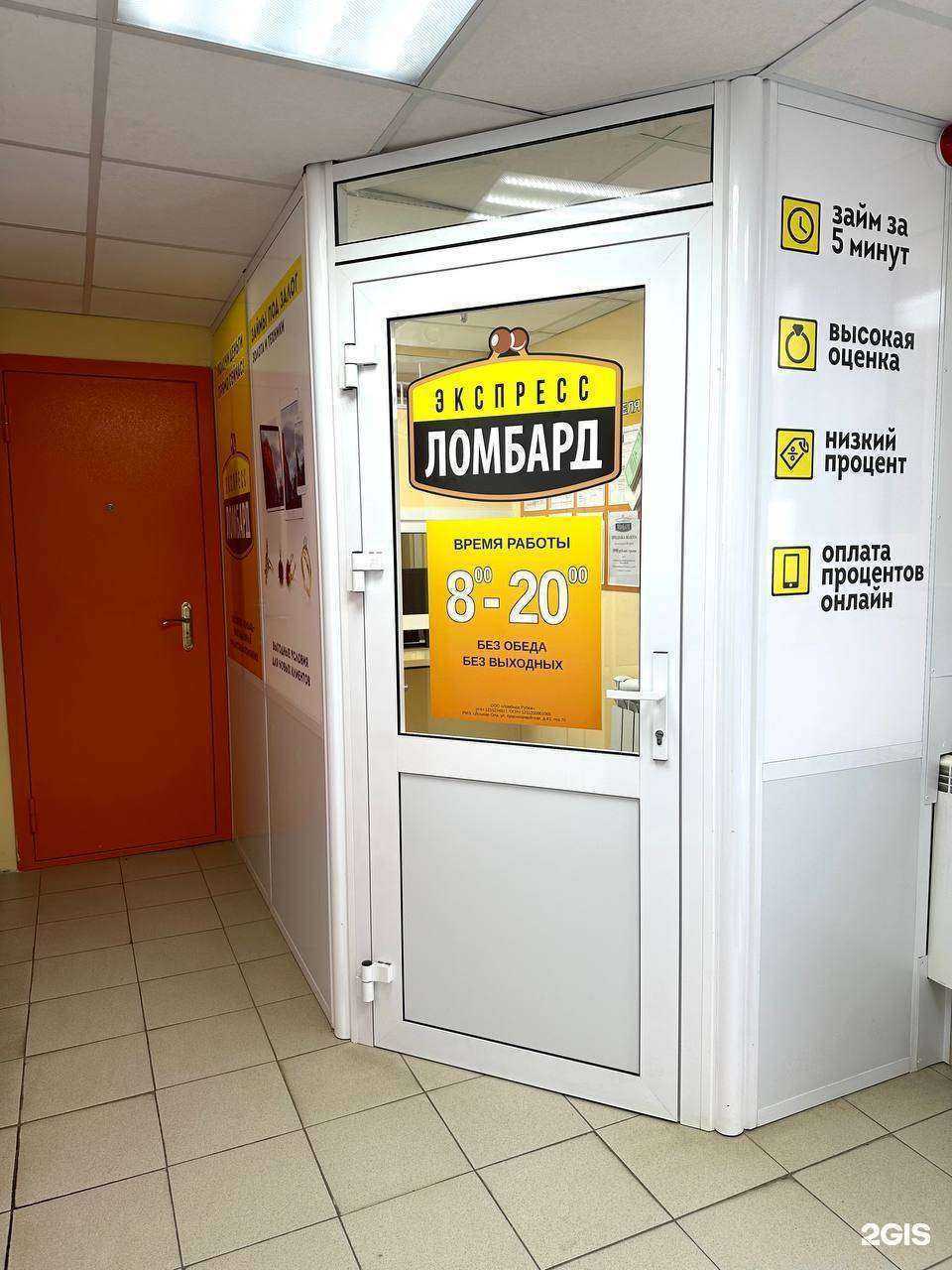 Отзывы на компанию Экспресс Ломбард в Йошкар-Оле c фото