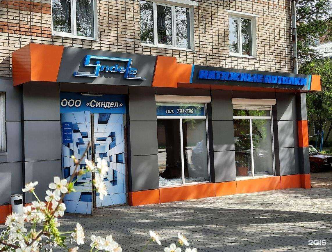 Отзывы на компанию Синдел в г. Тула c фото