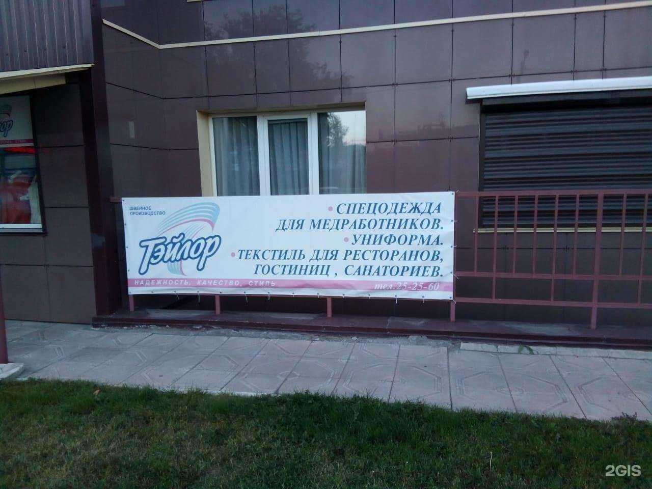 Отзывы на компанию Тэйлор в г. Барнаул c фото