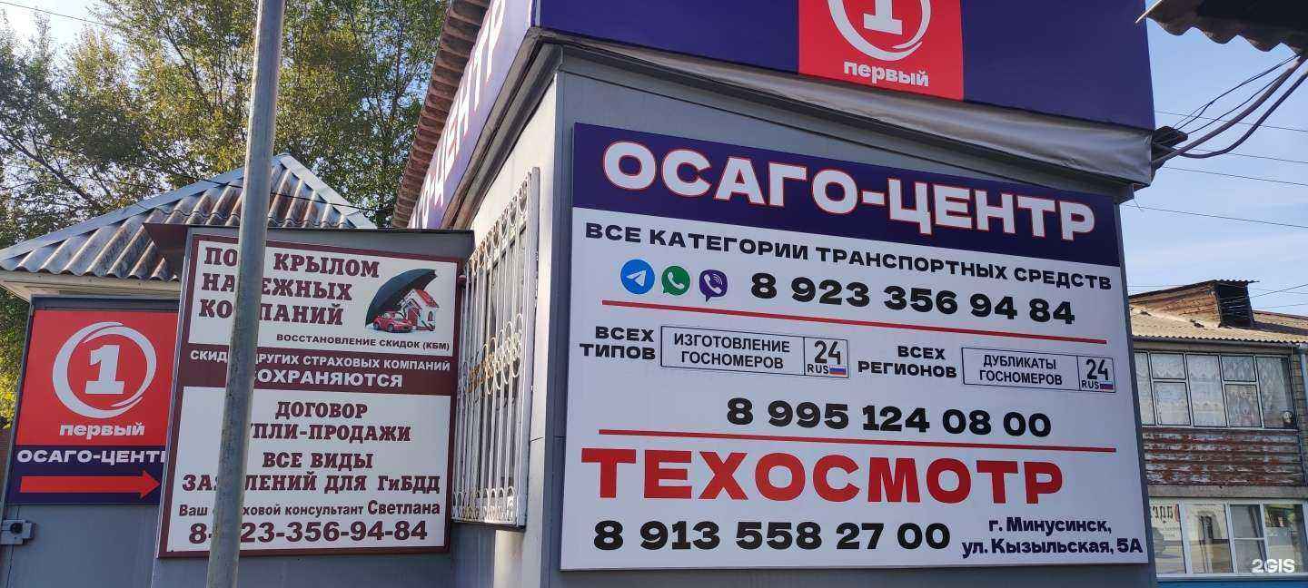 Отзывы на компанию Первый в г. Минусинск c фото