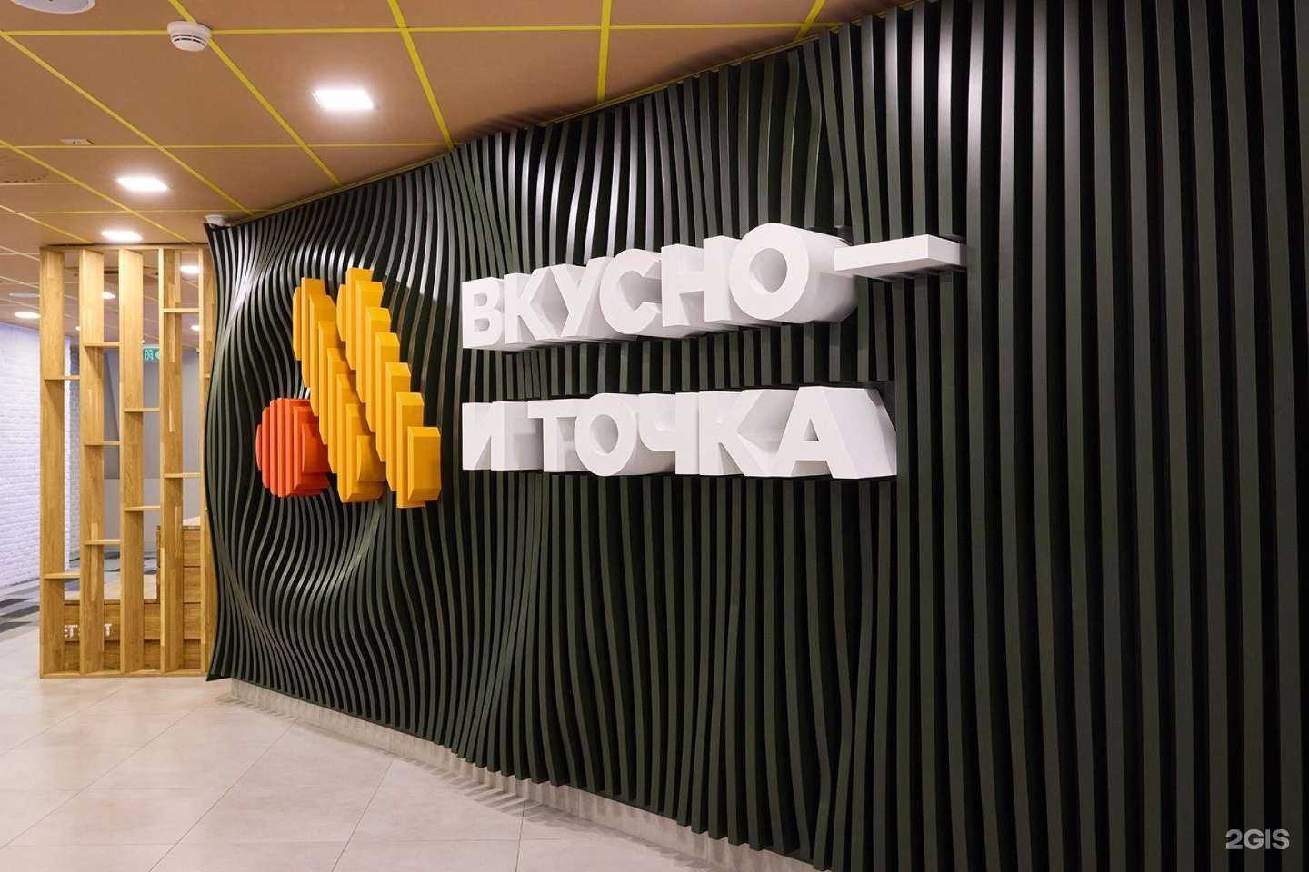 Отзывы на компанию Вкусно — и точка в Темрюке c фото