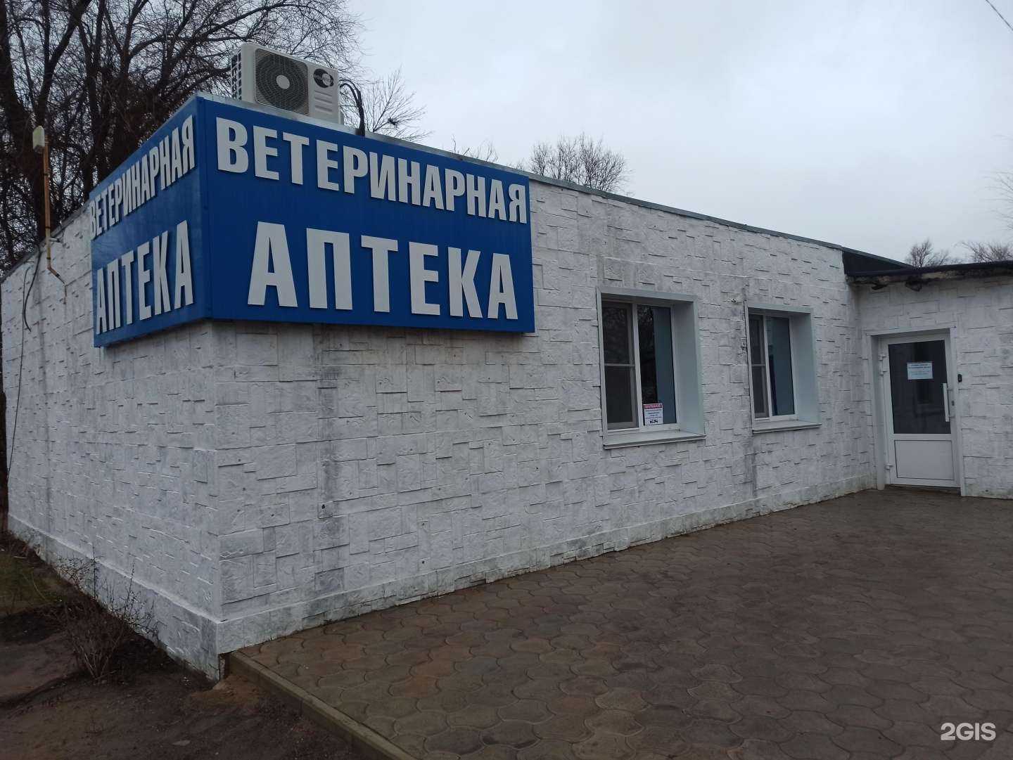 Отзывы на компанию Вет+аптека в г. Волжский c фото
