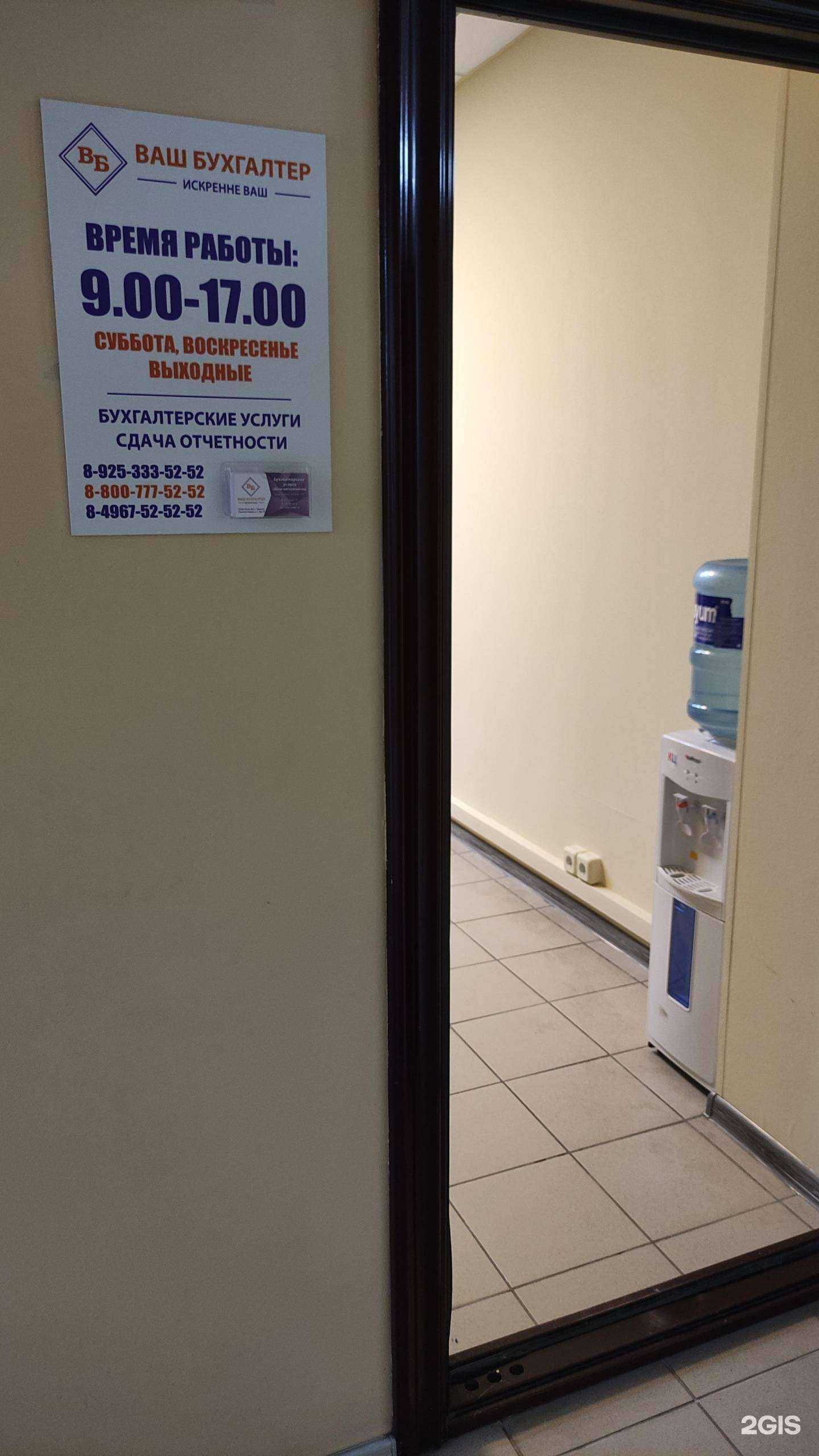 Отзывы на компанию Ваш бухгалтер в Подольске c фото