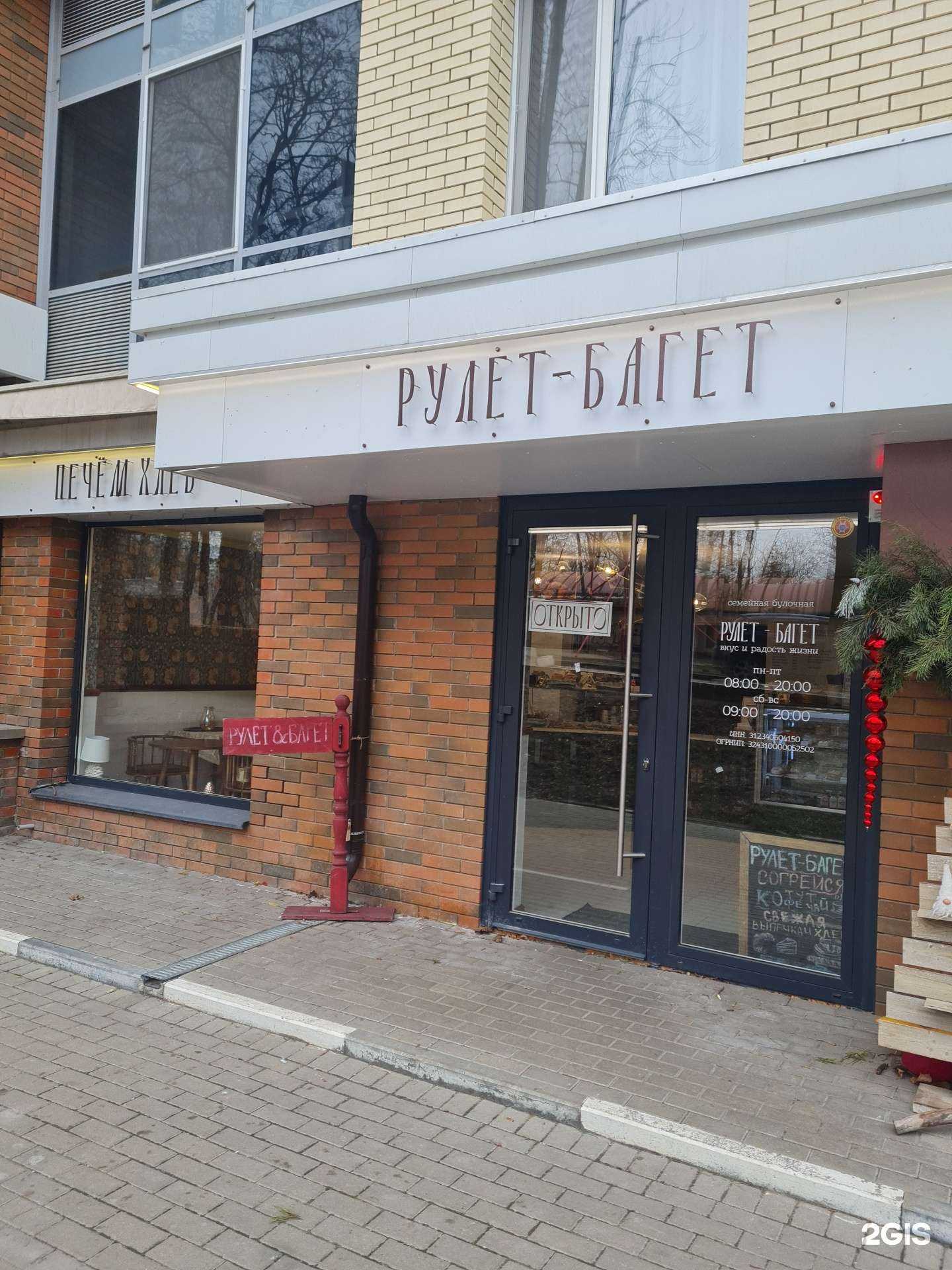 Отзывы на компанию Рулет&Багет в Белгороде c фото