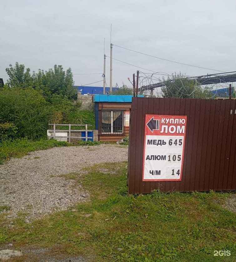 Отзывы на компанию Акрон Скрап в Новокузнецке c фото