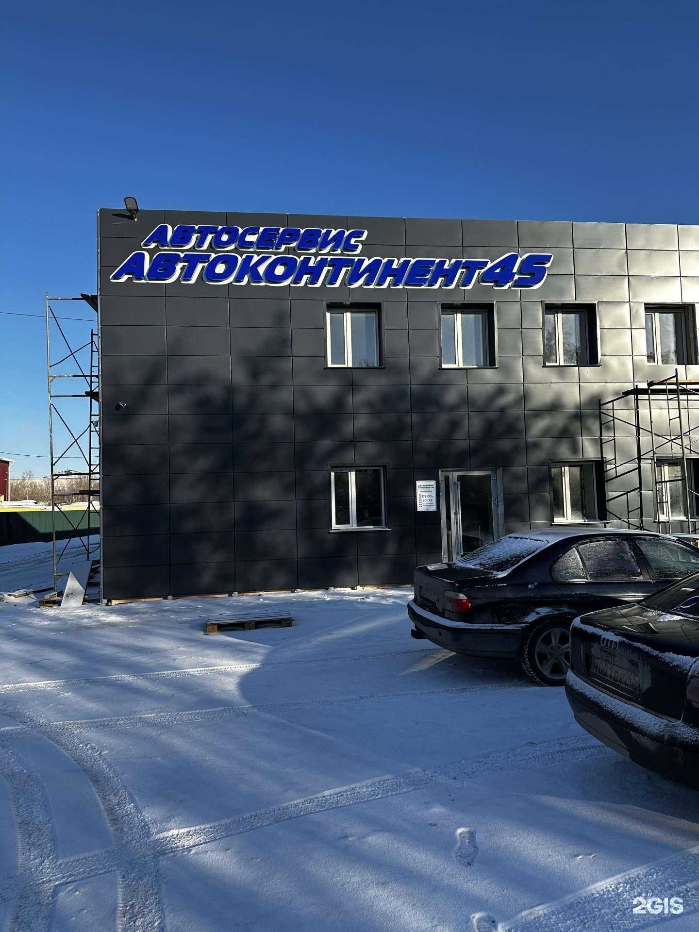 Отзывы на компанию АвтоКонтинент45 в г. Курган c фото