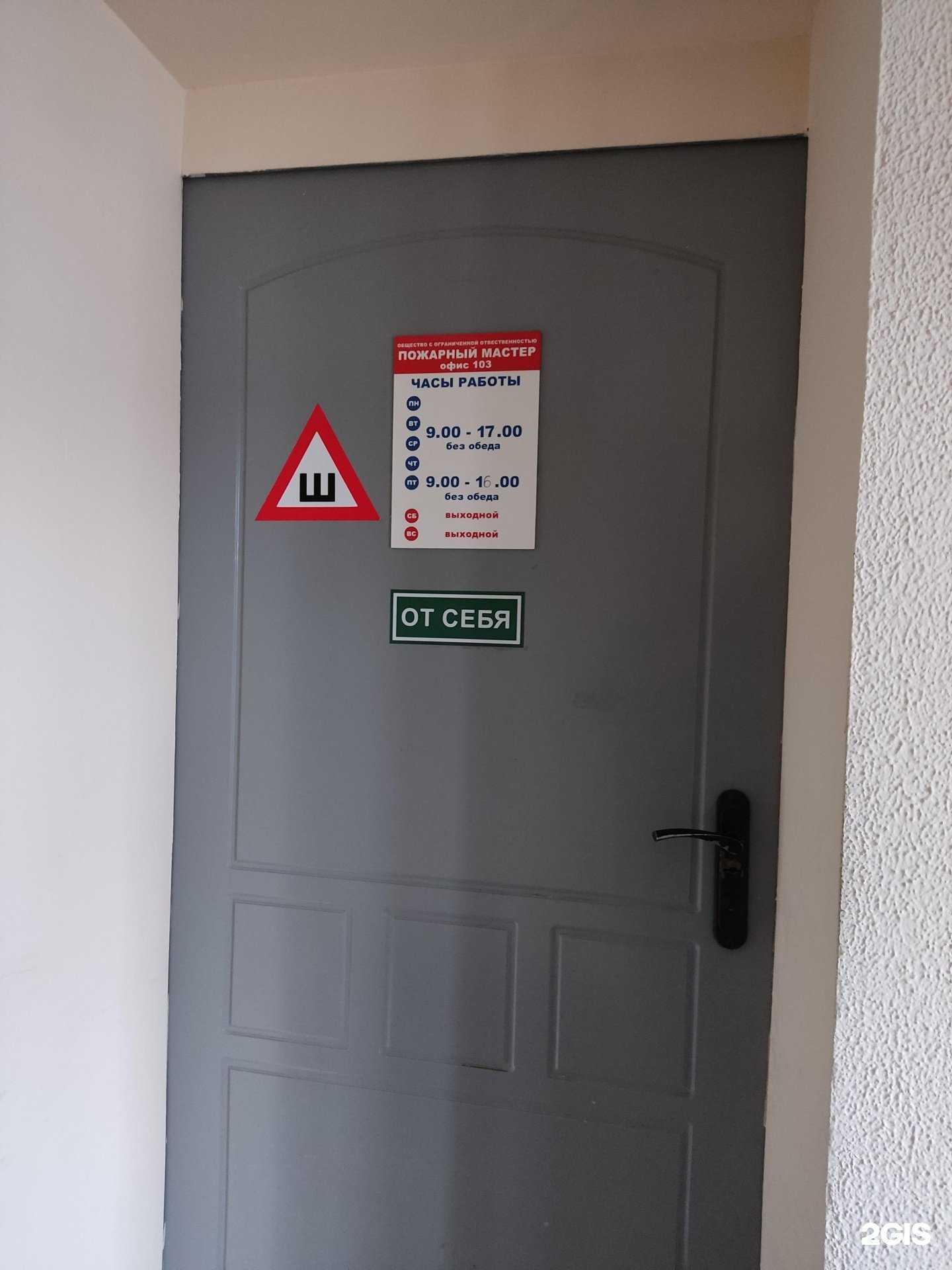 Отзывы на компанию Пожарный мастер в Перми c фото