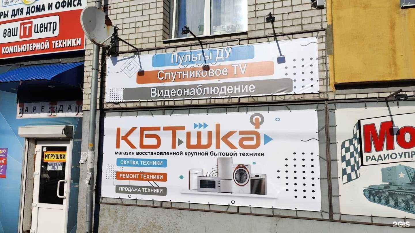 Отзывы на компанию КБТшка в Брянске c фото