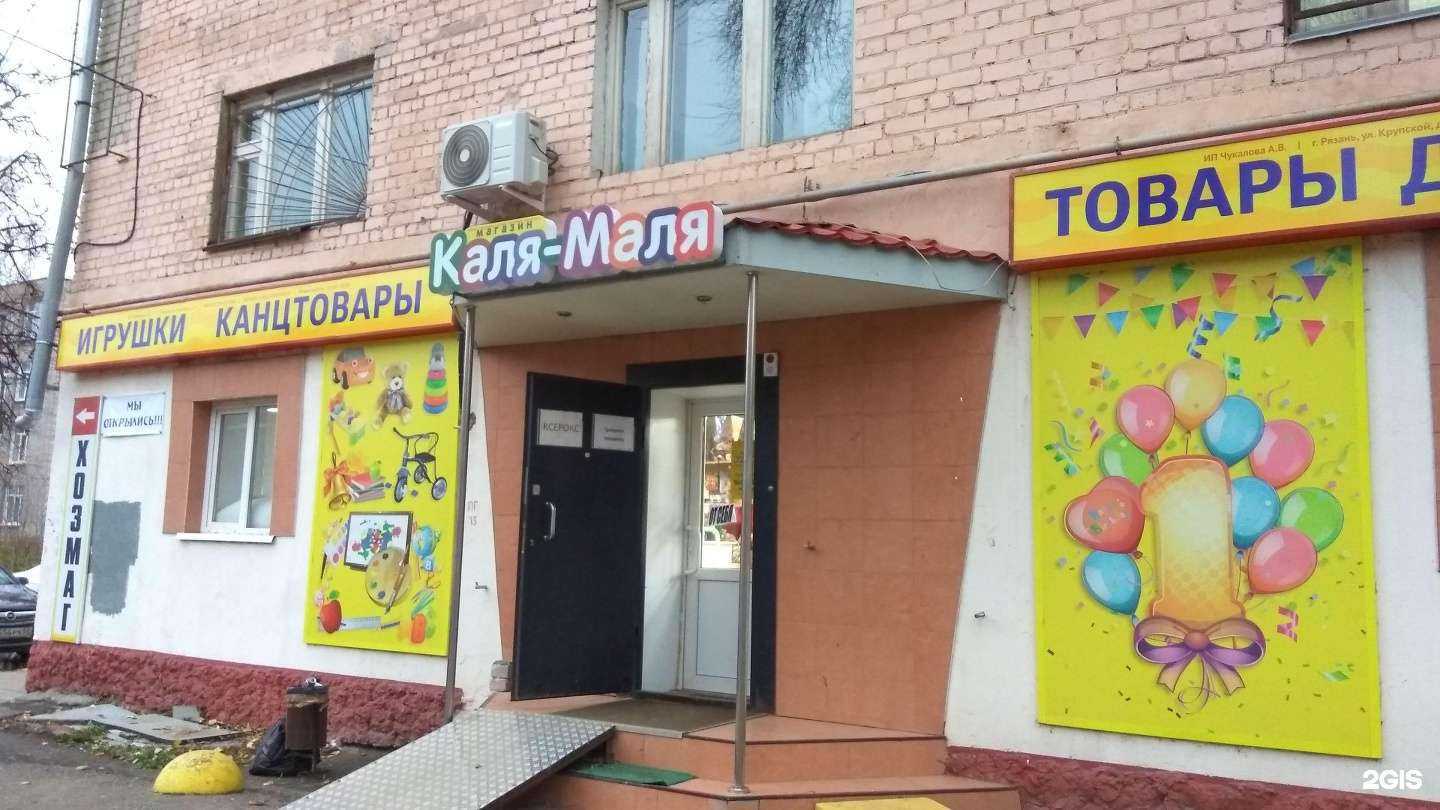 Отзывы на компанию Каля-Маля в Рязани c фото