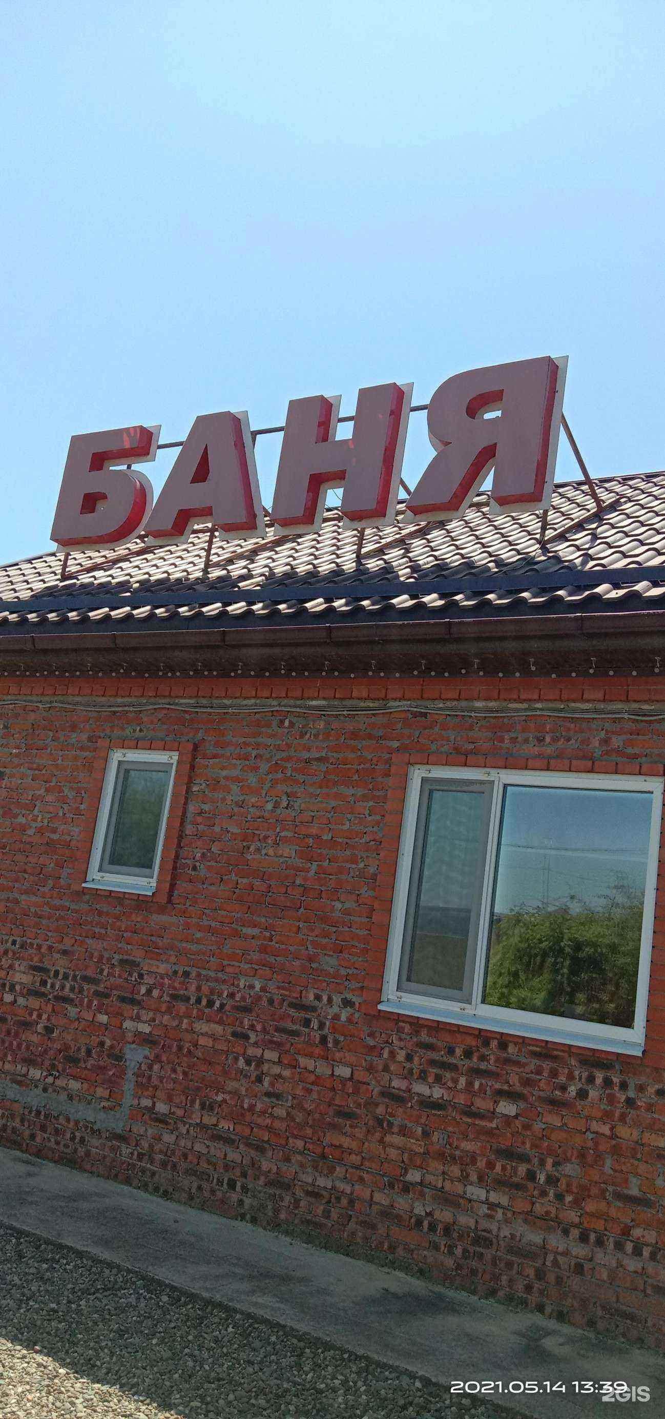 Отзывы на компанию Сергеевские бани в Славянске-на-Кубани c фото