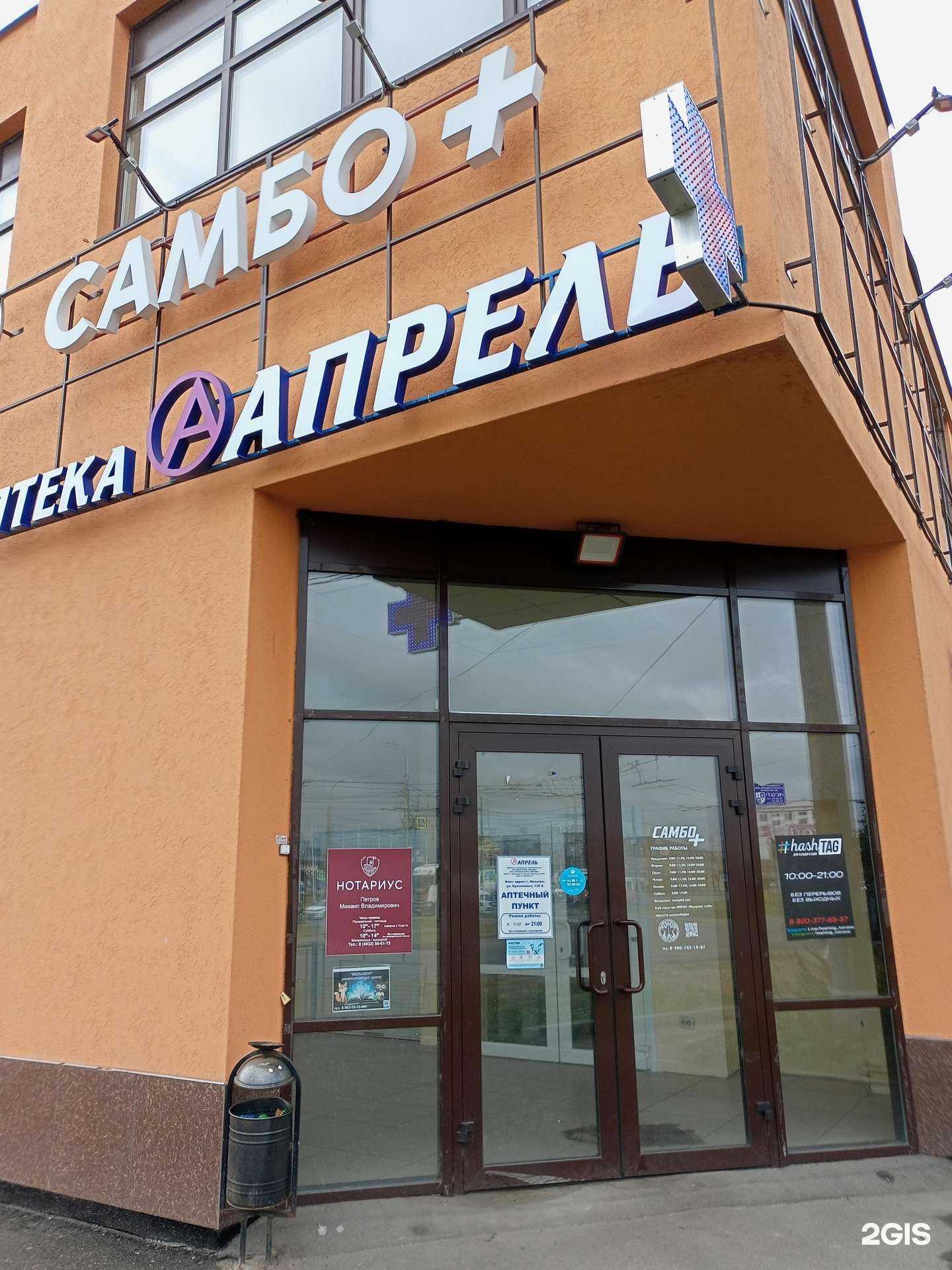 Отзывы на компанию Апрель в Иванове c фото