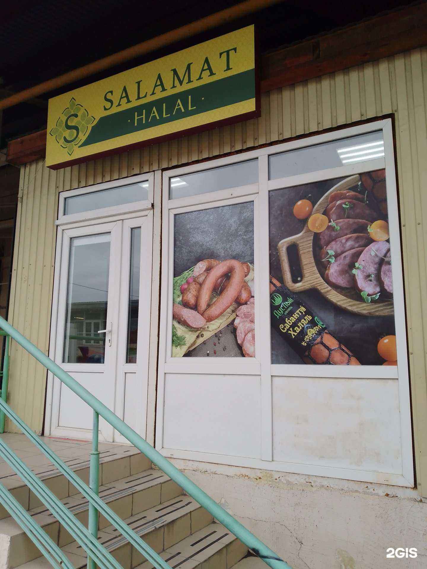 Отзывы на компанию Salamat халяль в г. Геленджик c фото