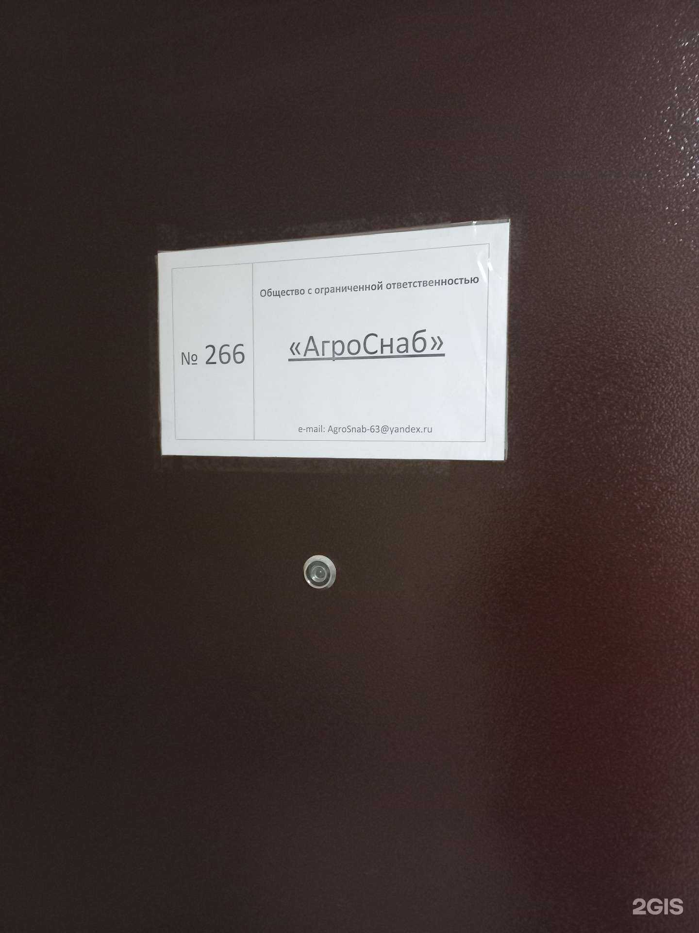 Отзывы на компанию АгроСнаб в г. Самара c фото