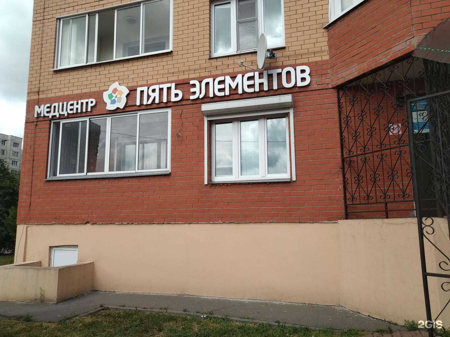 Отзывы на компанию Пять элементов в г. Раменское c фото