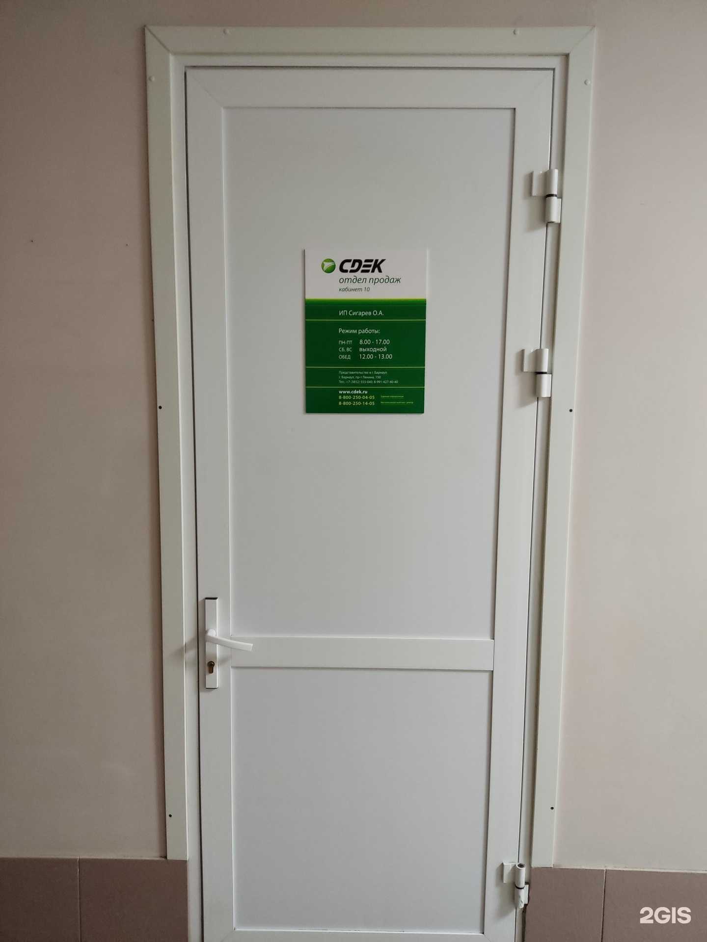 Отзывы на компанию СДЭК в Барнауле c фото