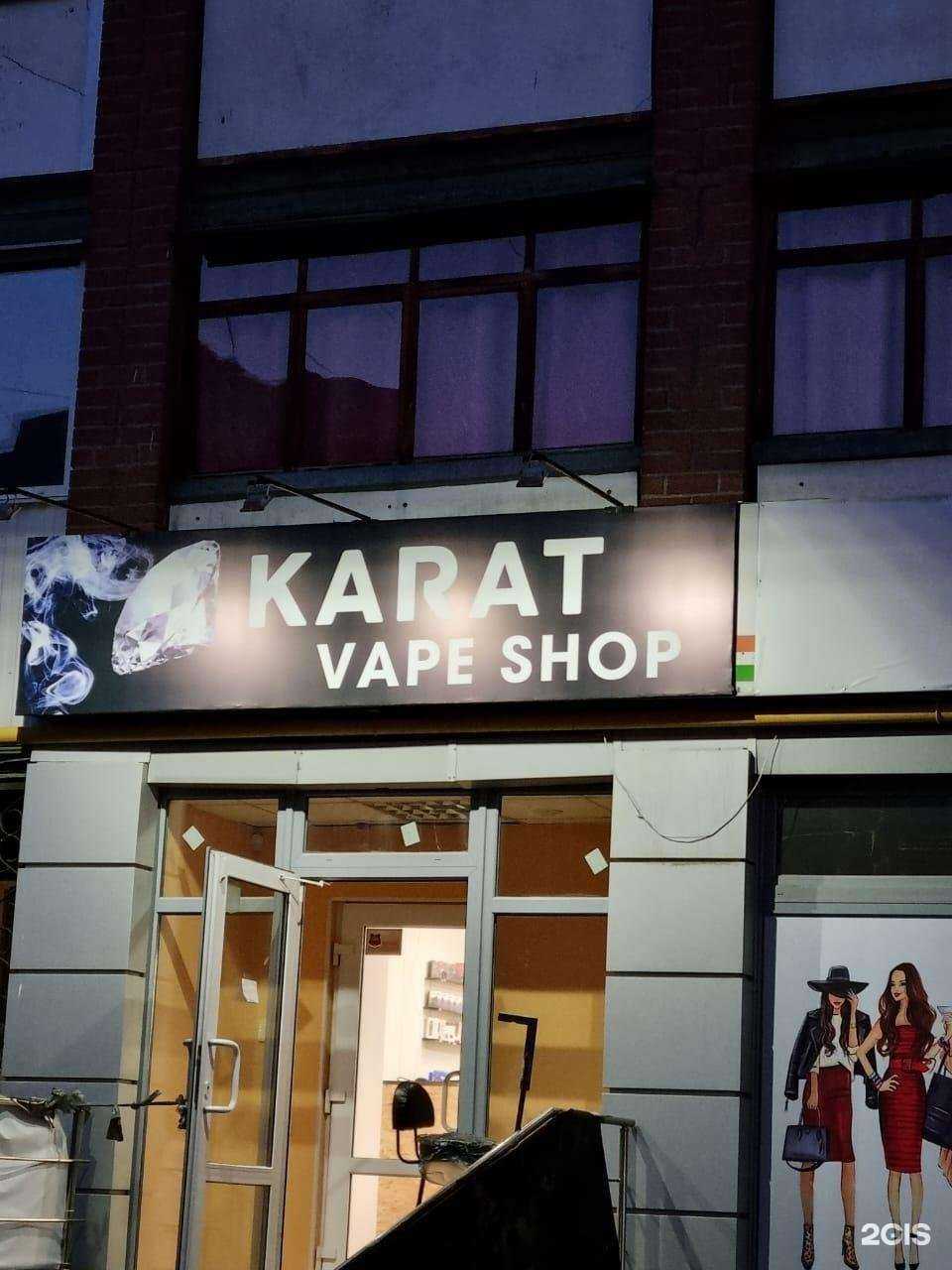Отзывы на компанию Karat vape shop в Екатеринбурге c фото