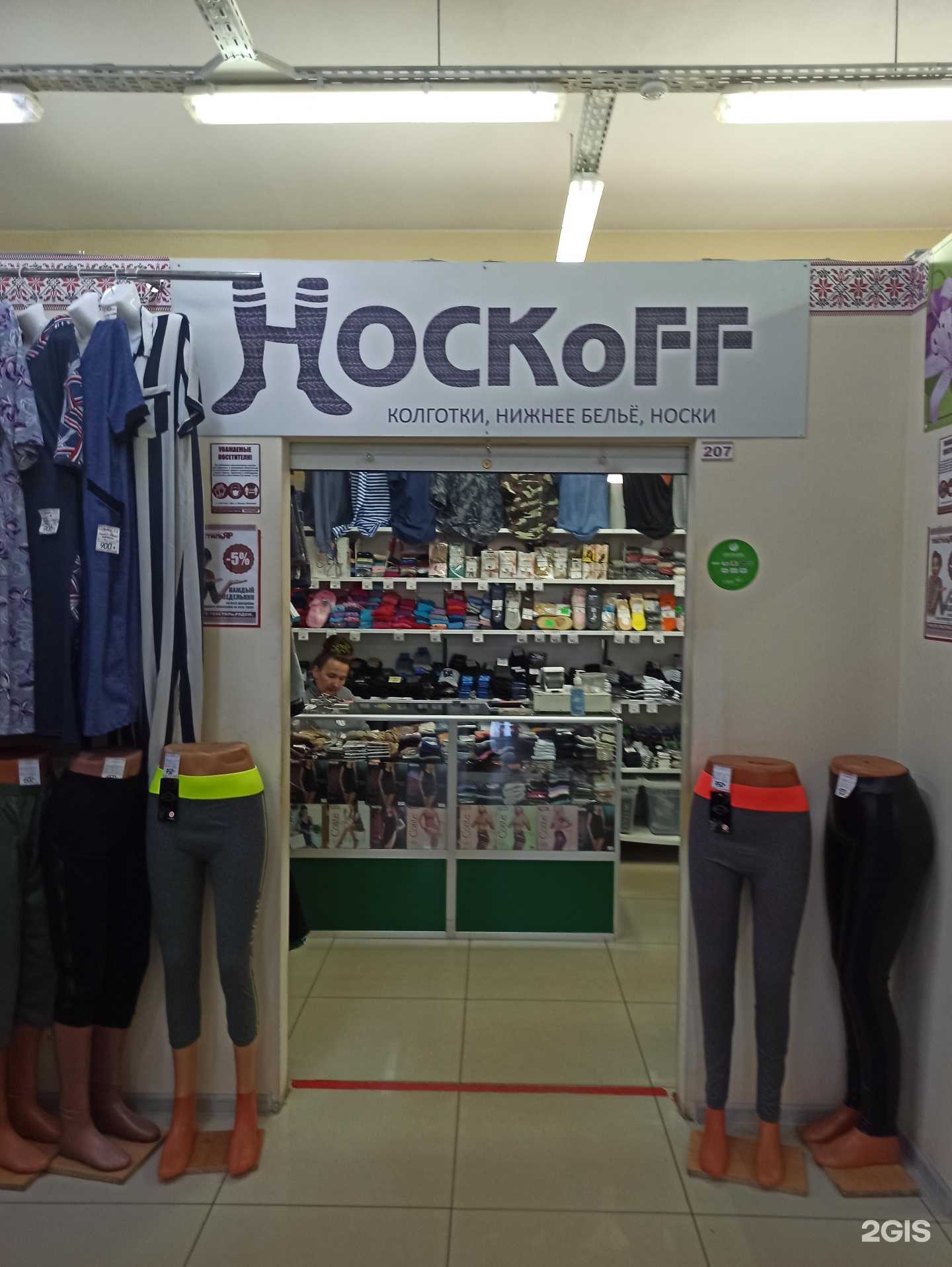 Отзывы на компанию Носкоff в Коврове c фото