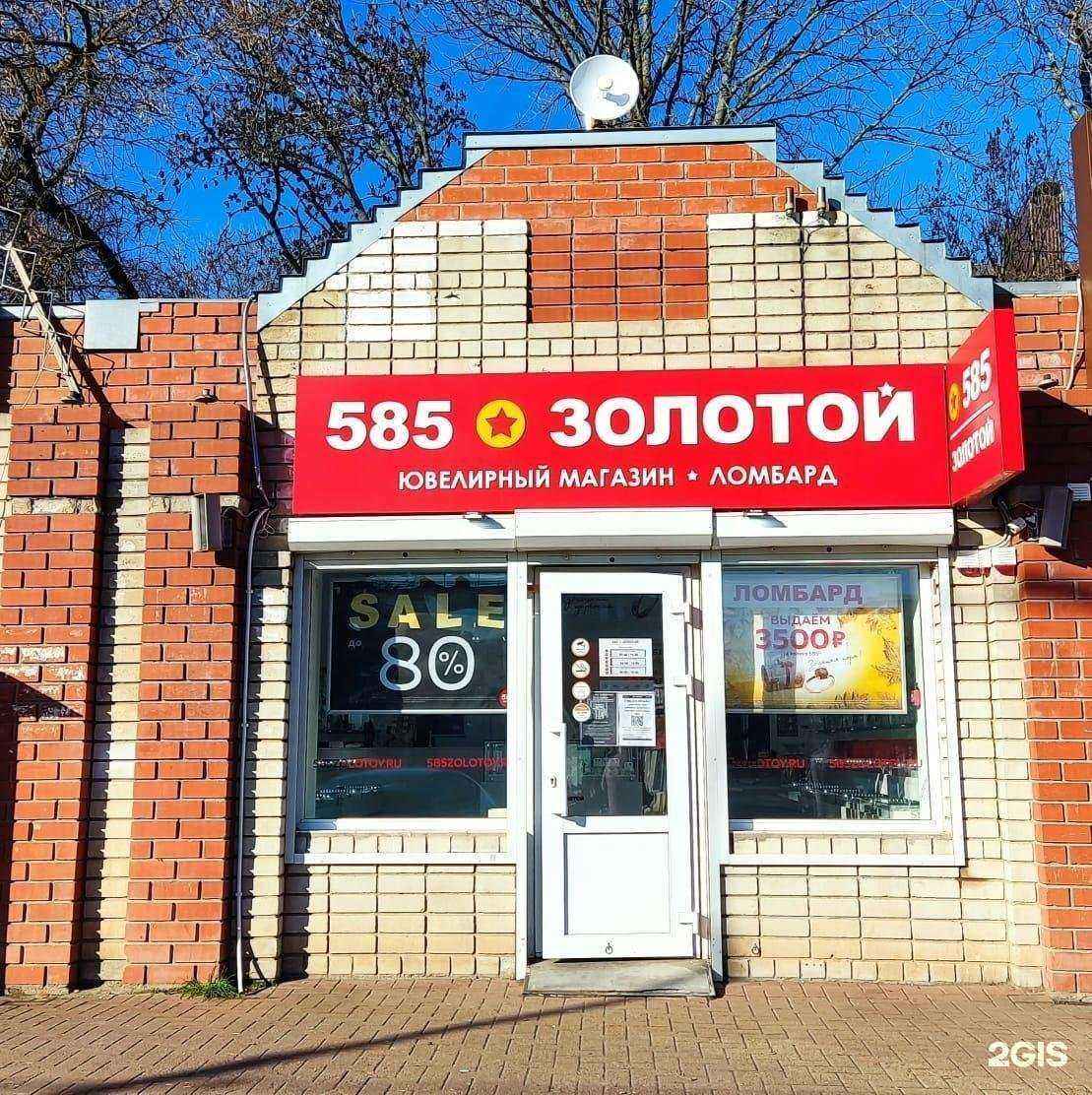 Отзывы на компанию 585*Золотой в Ейске c фото