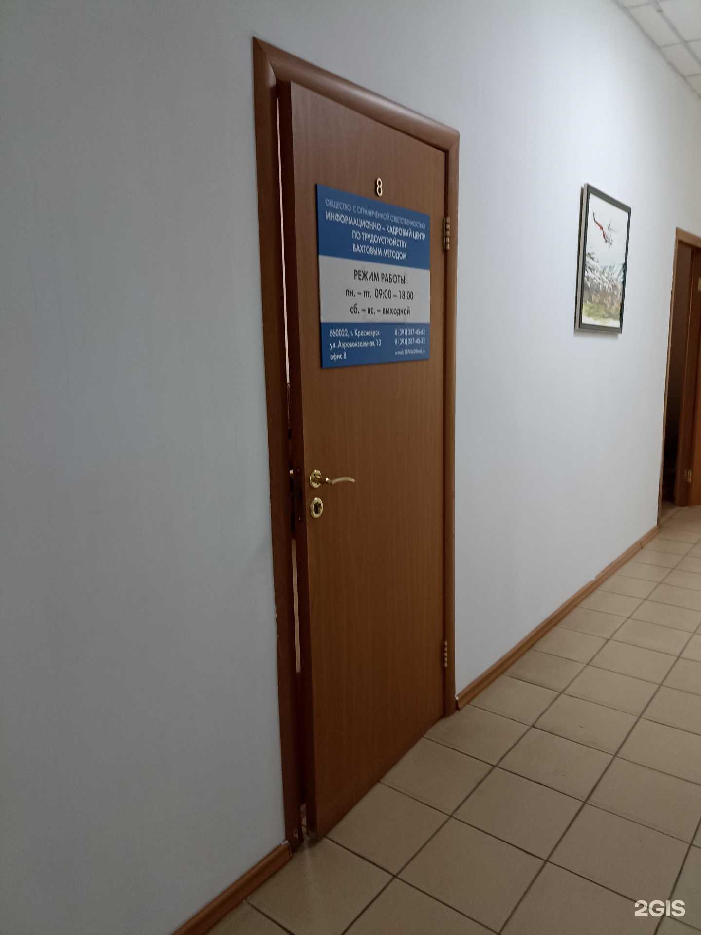 Отзывы на компанию Информационно-кадровый центр по трудоустройству вахтовым методом в Красноярске c фото