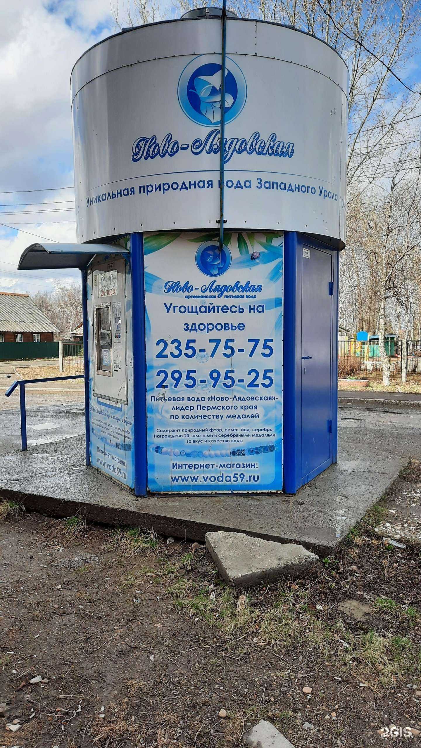 Отзывы на компанию Ново-Лядовская вода в г. Пермь c фото