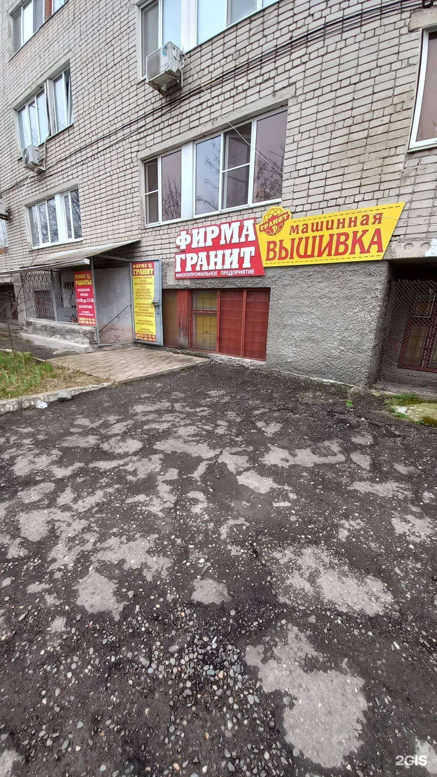 Отзывы на компанию Гранит в г. Майкоп c фото