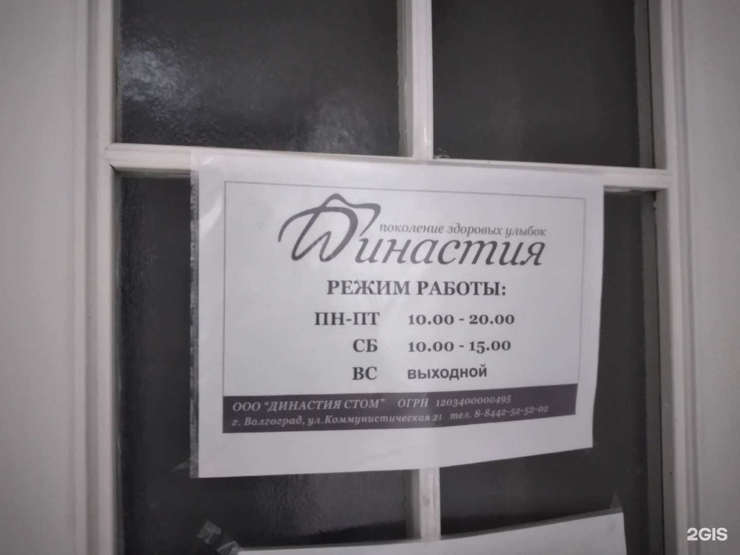 Отзывы на компанию Династия в Волгограде c фото