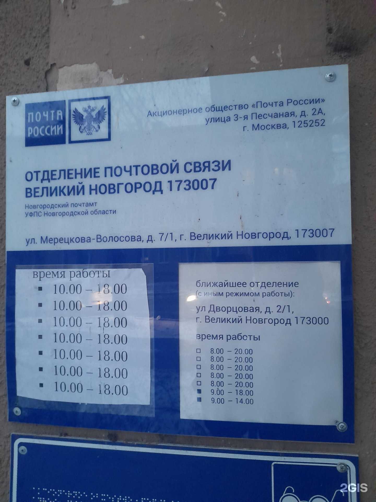 Отзывы на компанию Почта России в г. Великий Новгород c фото