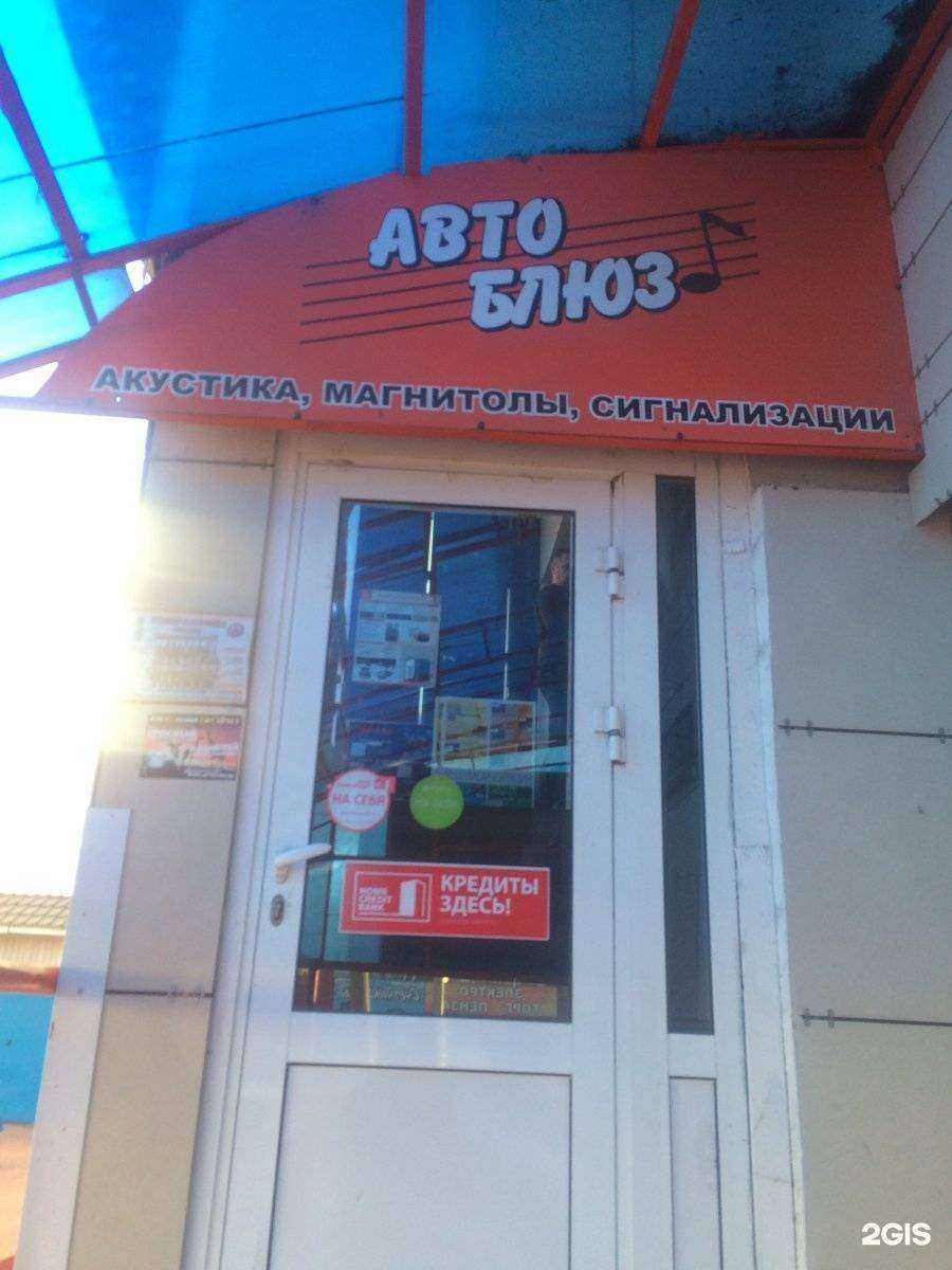 Отзывы на компанию Авто Блюз в Саранске c фото