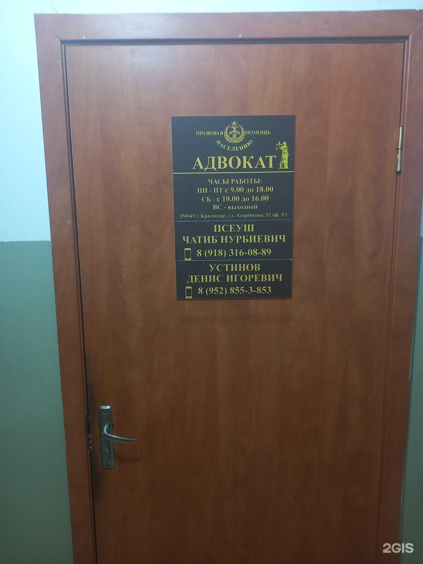 Отзывы на компанию Адвокатский кабинет Псеуш Ч.Н. в г. Краснодар c фото