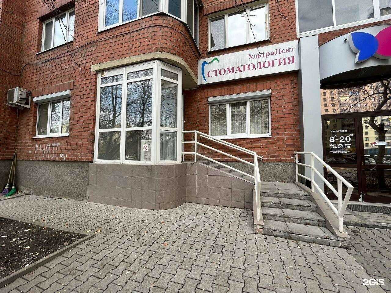 Отзывы на компанию Ультрадент в Екатеринбурге c фото