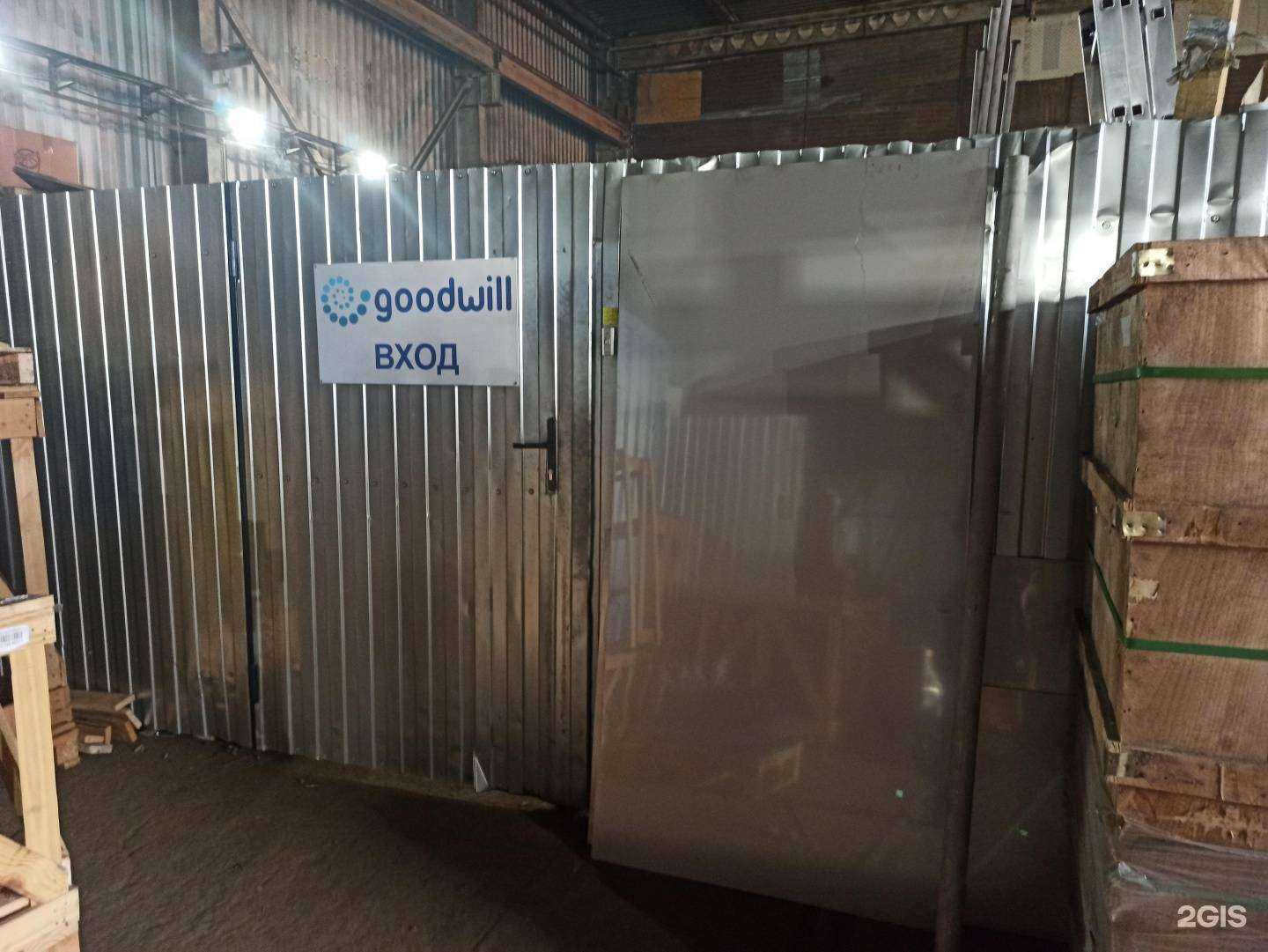 Отзывы на компанию Гудвил в Екатеринбурге c фото
