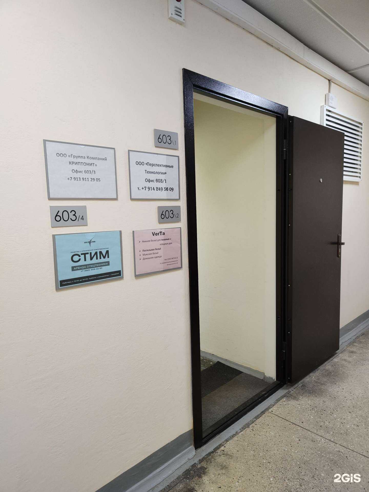 Отзывы на компанию Группа компаний Криптонит в г. Новосибирск c фото