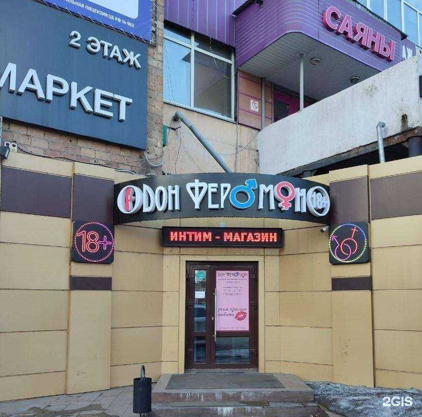 Отзывы на компанию Дон Феромон в Абакане c фото