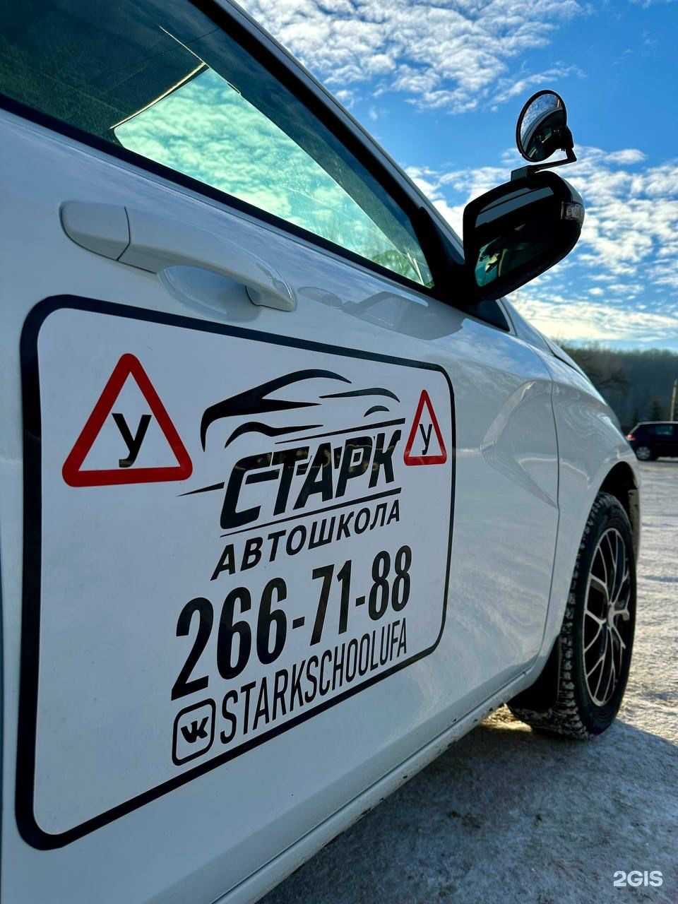 Отзывы на компанию Старк в Уфе c фото