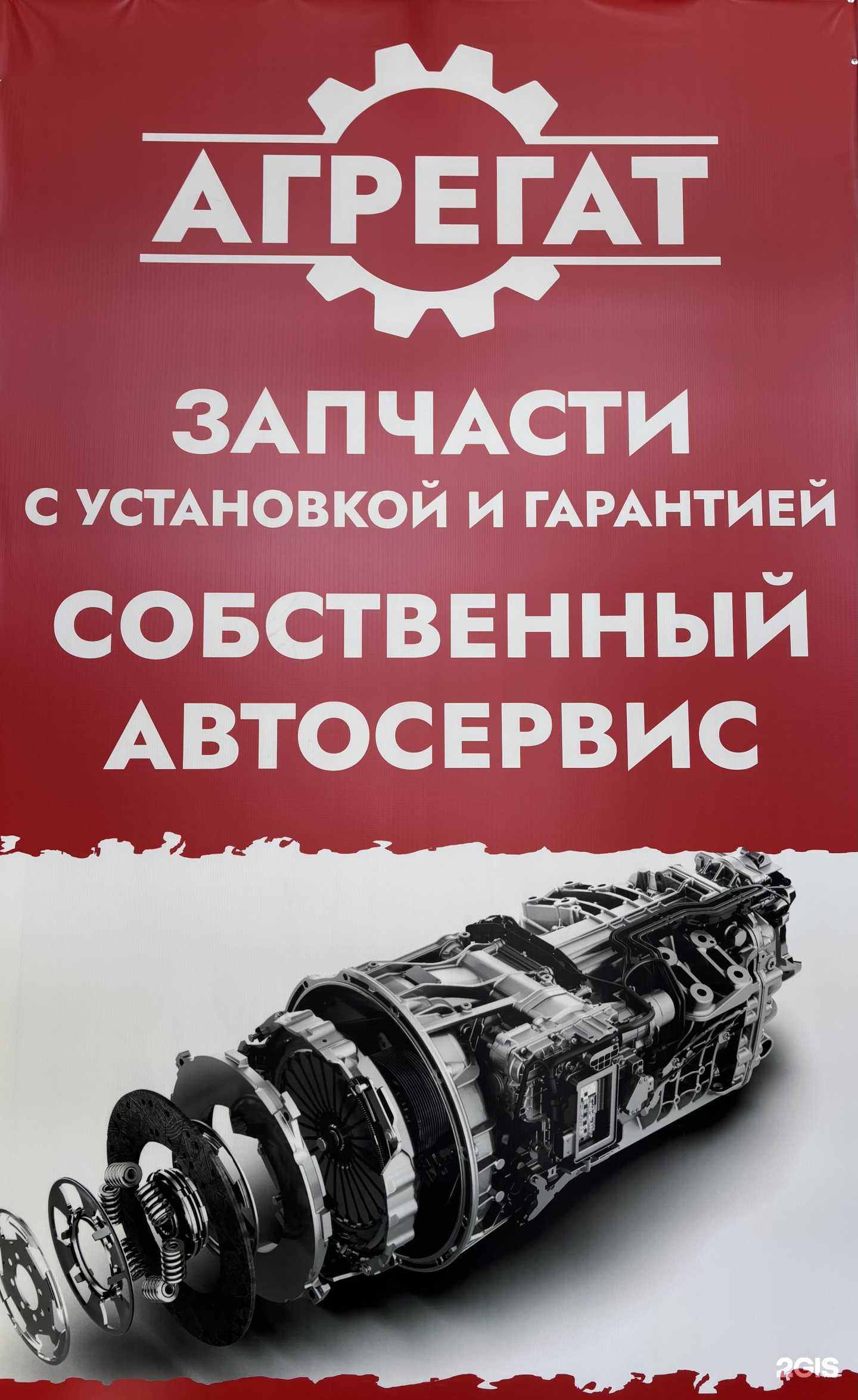 Отзывы на компанию Агрегат в г. Улан-Удэ c фото