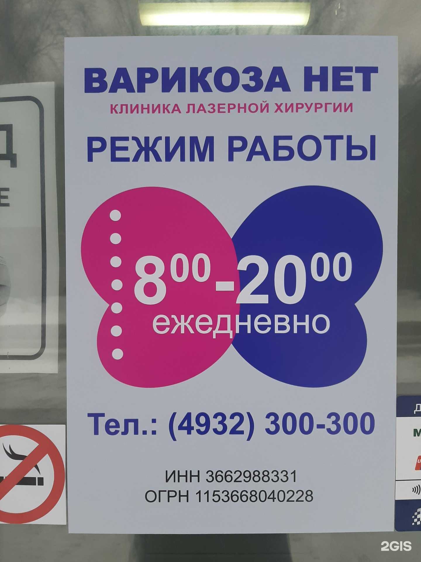 Отзывы на компанию Варикоза Нет в Иванове c фото