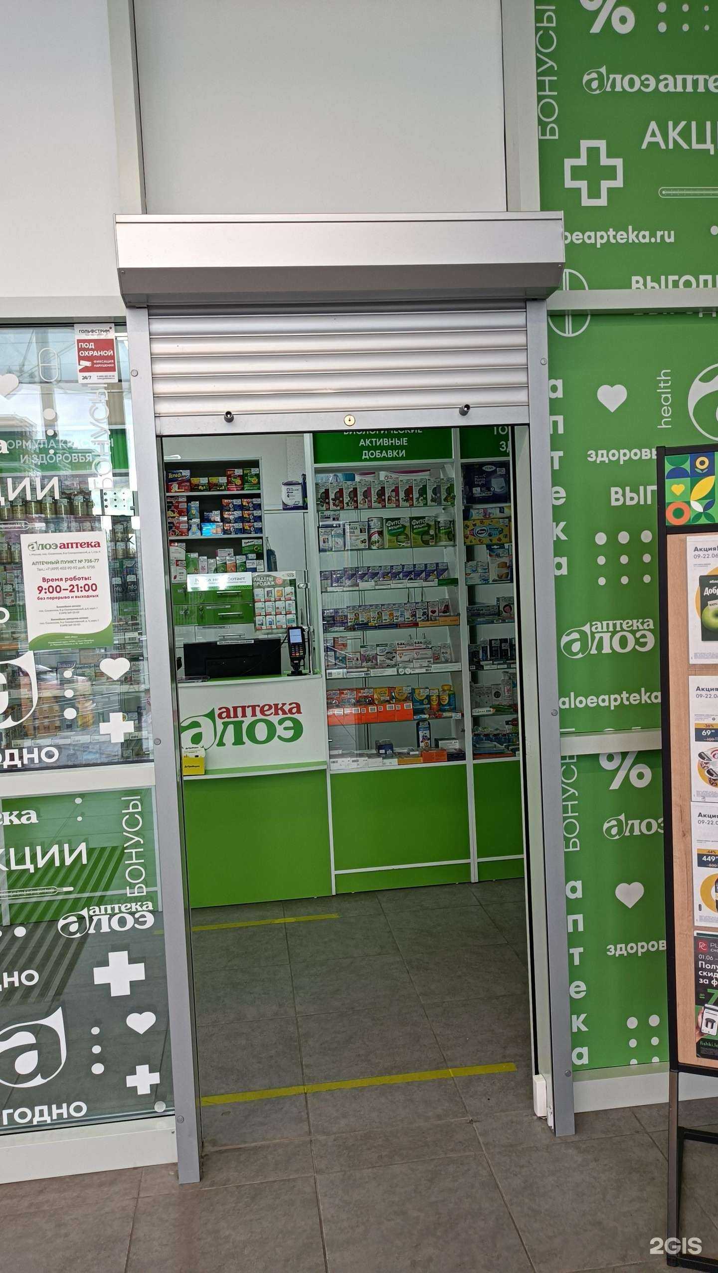 Отзывы на компанию Алоэ в г. Коммунарка c фото