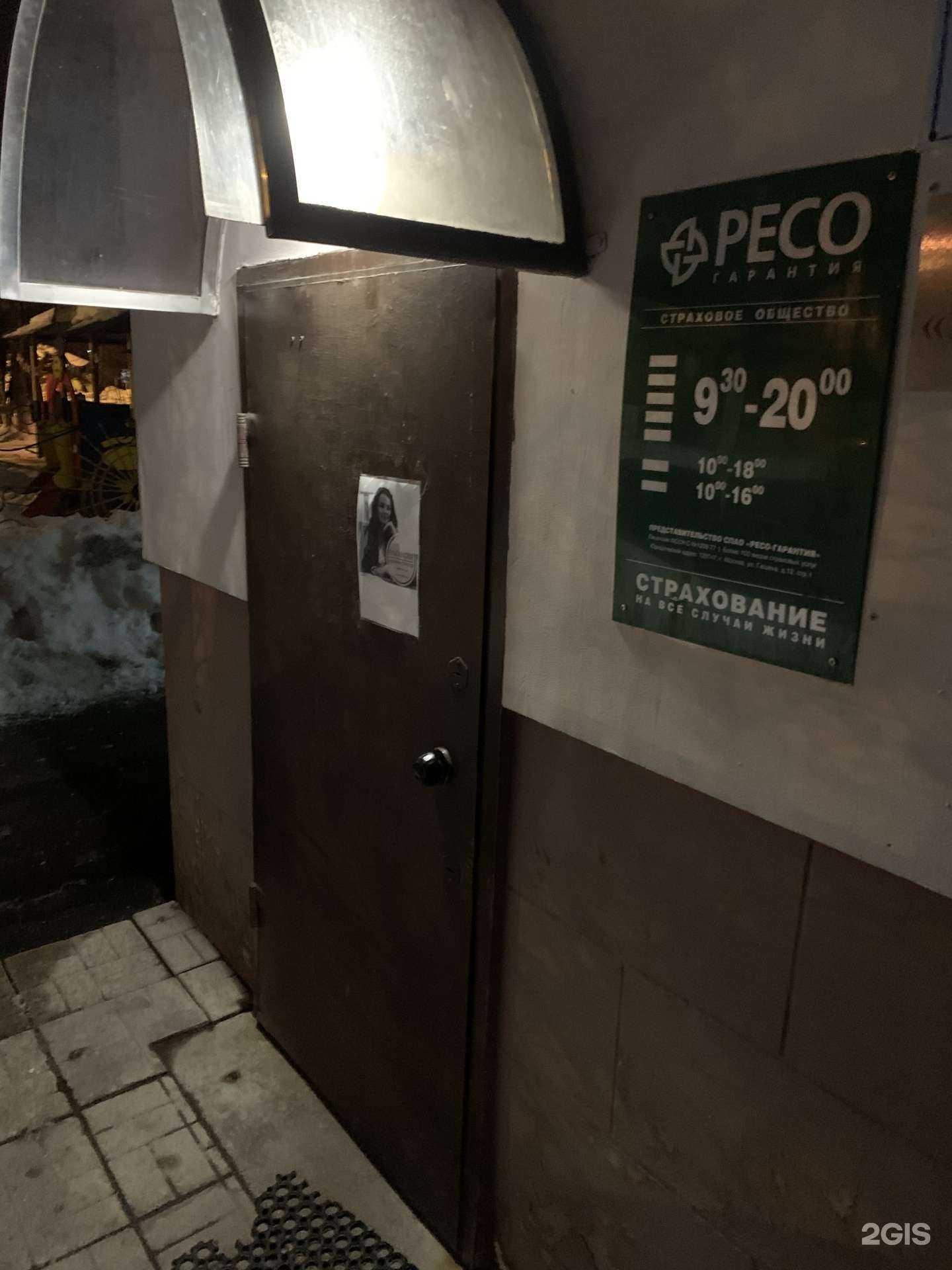 Отзывы на компанию РЕСО-гарантия в г. Краснознаменск c фото