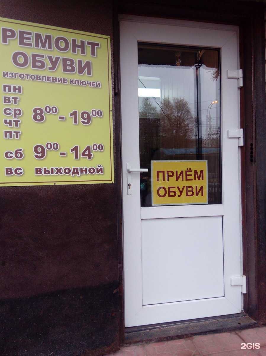 Отзывы на компанию Мастерская по ремонту обуви и изготовлению ключей в Костроме c фото
